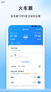 一喂顺风车app