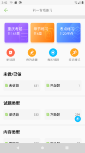 摩托车驾照考试题库app