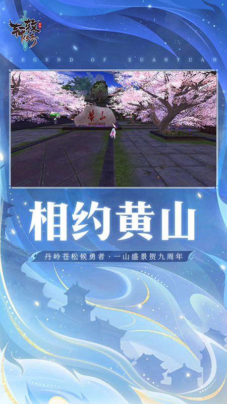 轩辕传奇官方版