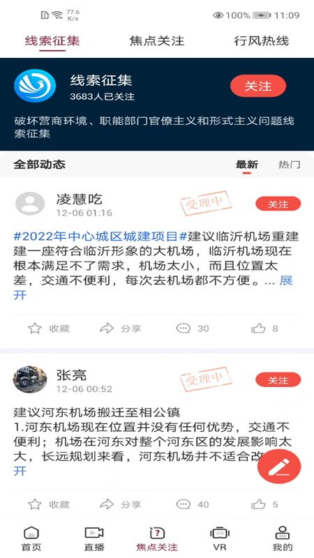 爱临沂app