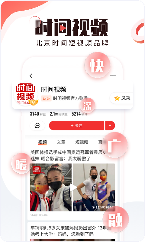 北京时间tv版