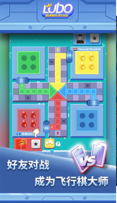 西洋飞行棋官方版