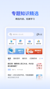 糖护士app