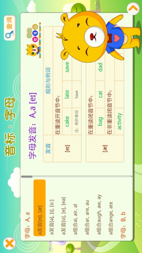 英语国际音标app