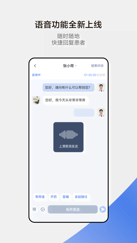 小荷医生问诊app