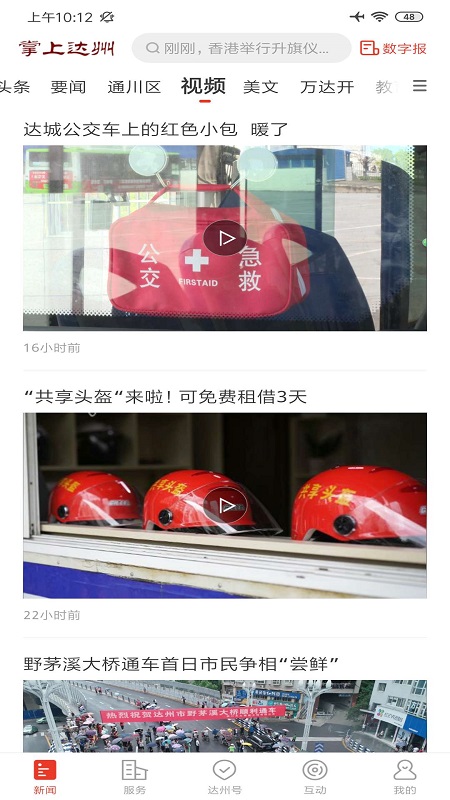 掌上达州app