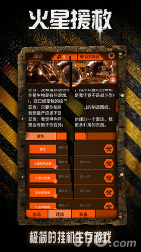 火星援救