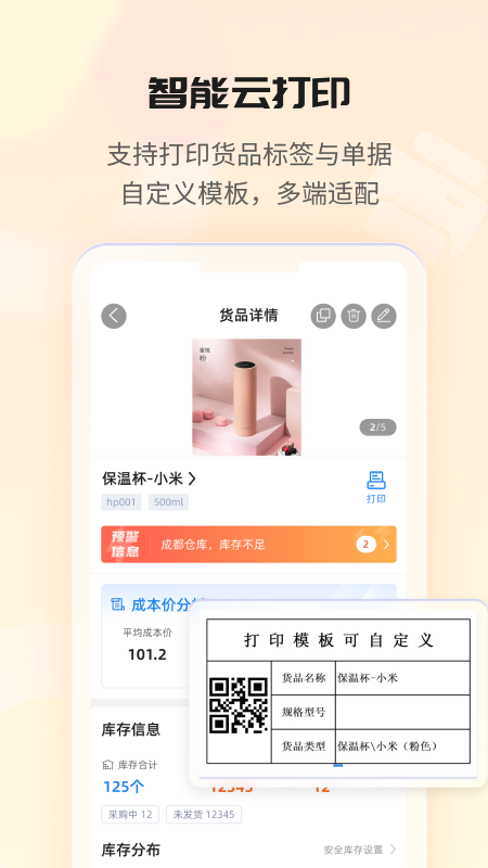 冠唐云仓库管理app