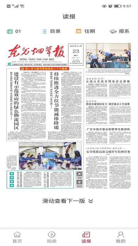 东方烟草报app