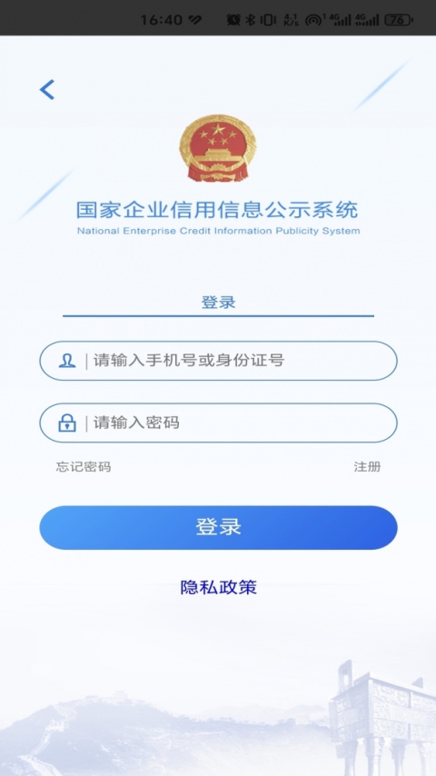 国家企业信用信息公示系统
