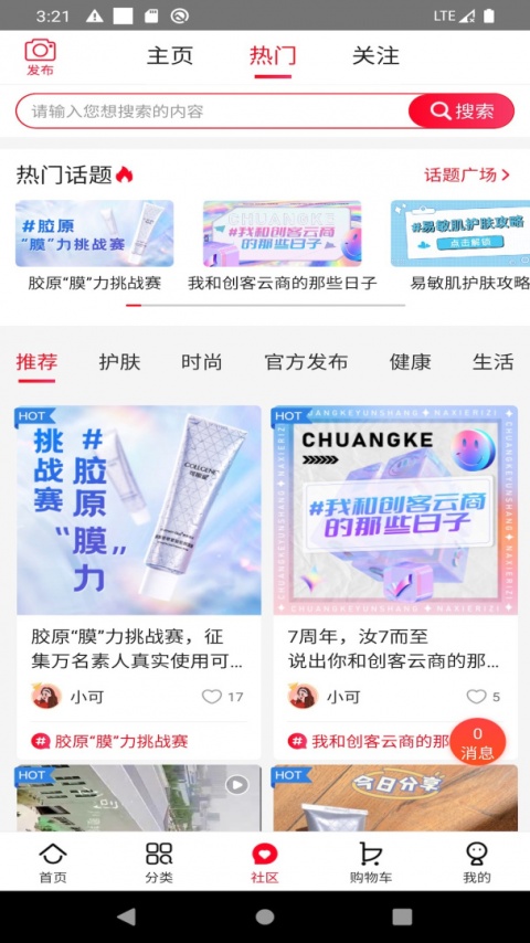 创客云商app