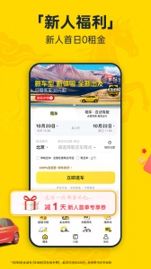 神州租车app