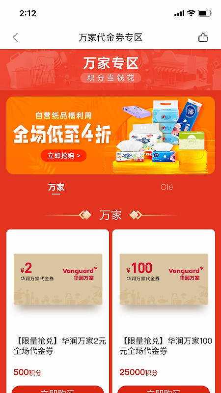 华润通积分商城app