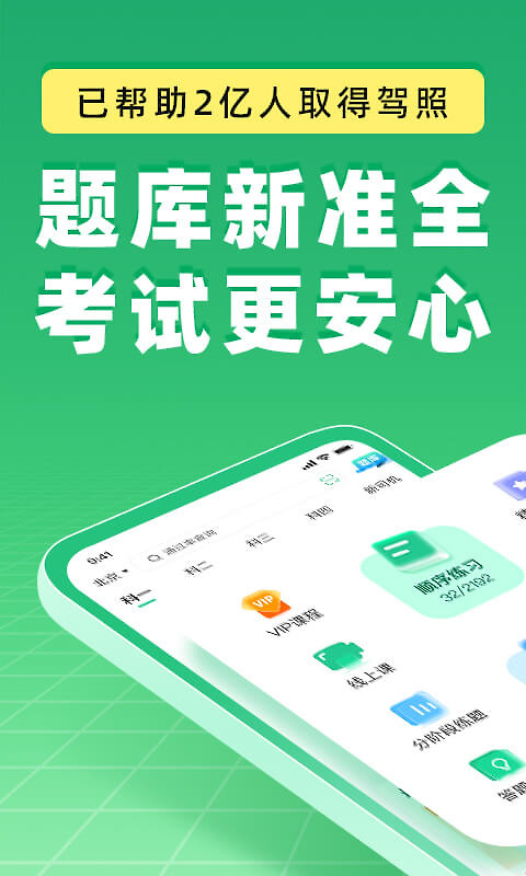 驾校一点通