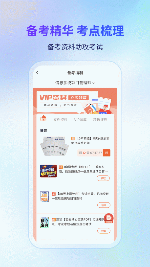 希赛软考助手app