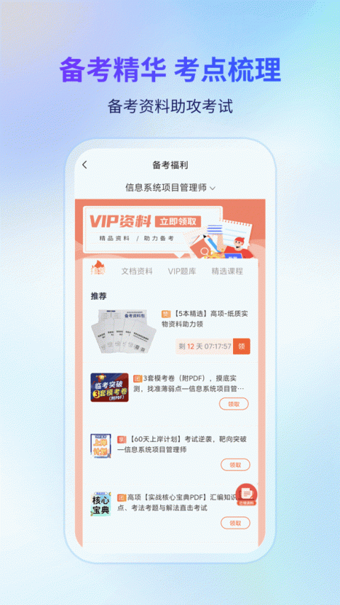 希赛软考助手app