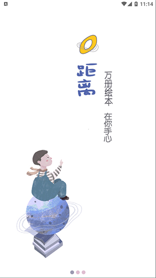 美妈讲绘本app