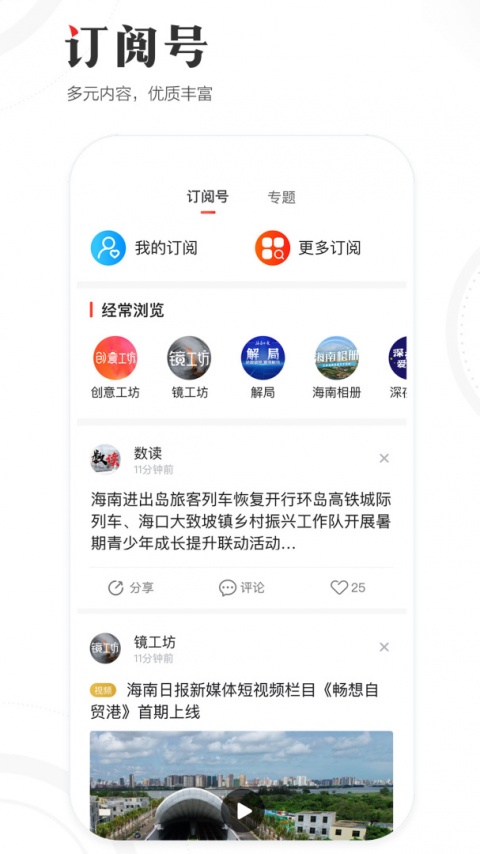 海南日报手机版