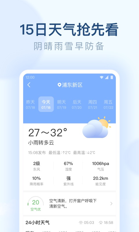 朗朗天气预报app