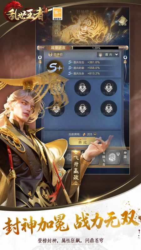 乱世王者官方版