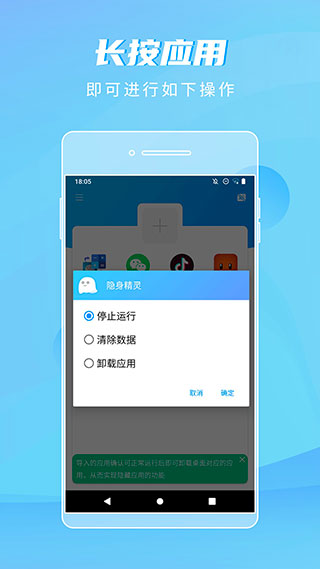 隐身精灵app官方版