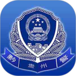 贵州公安app
