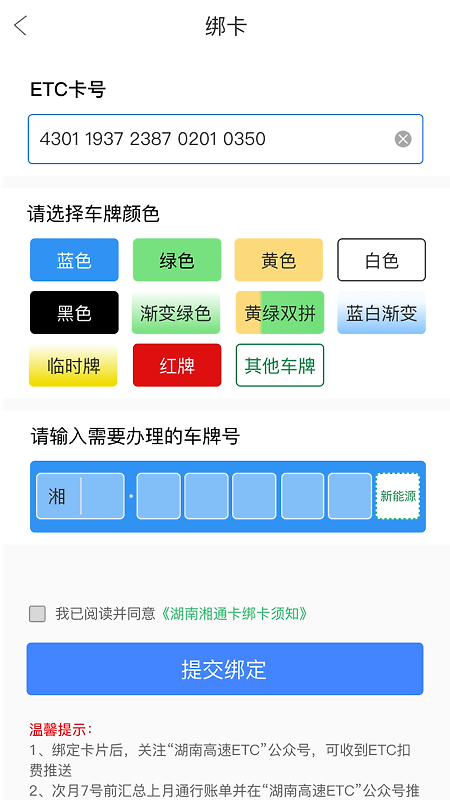湖南高速通官方版