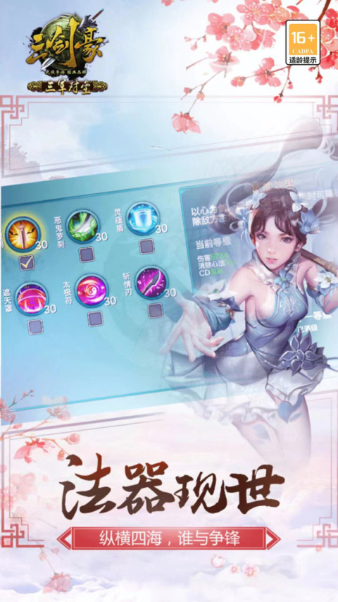 三剑豪官方版