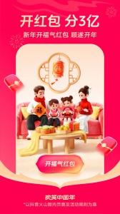 抖音火山版客户端