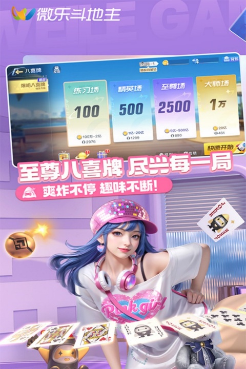 微乐斗地主官方版