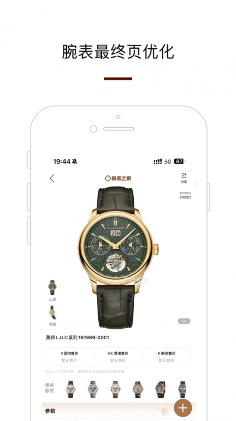 腕表之家app