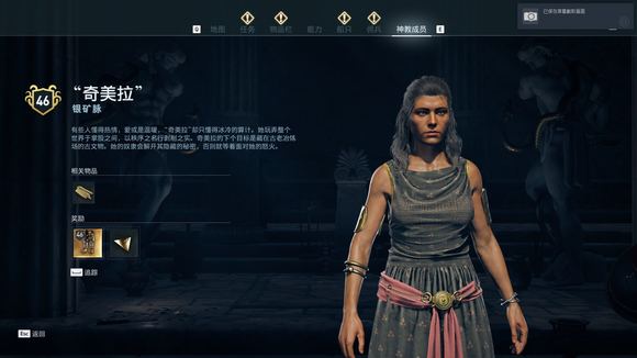 《刺客信条：奥德赛》神教有哪些成员