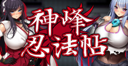 《神峰忍法帖》全cg解锁攻略