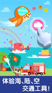 宝宝交通工具书游戏