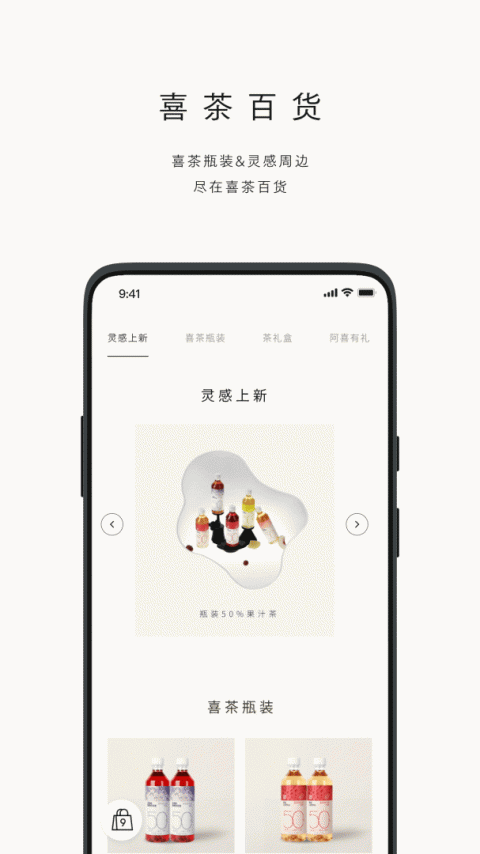喜茶GO官方版