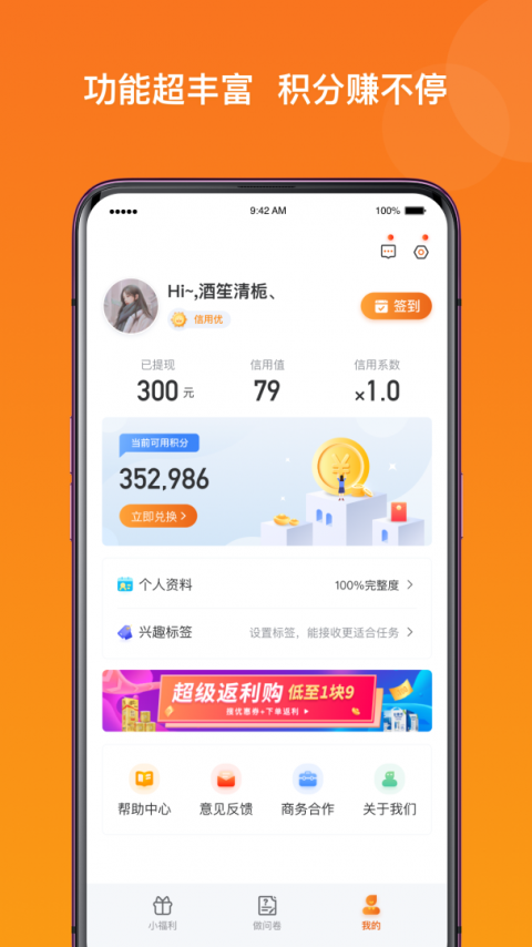 爱调研app官方版