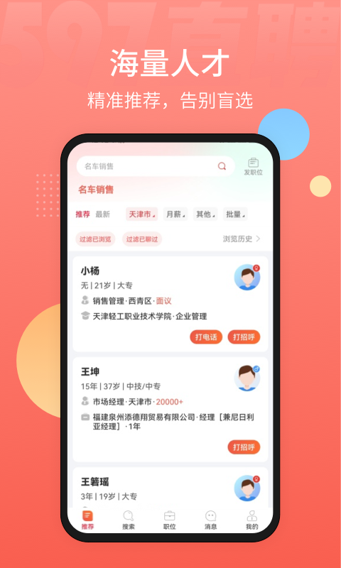 597直聘老板版