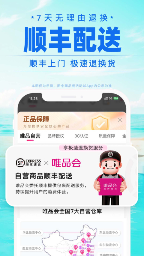 唯品会app