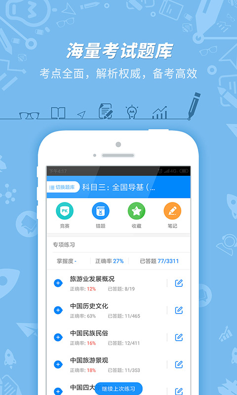 导游证考试app