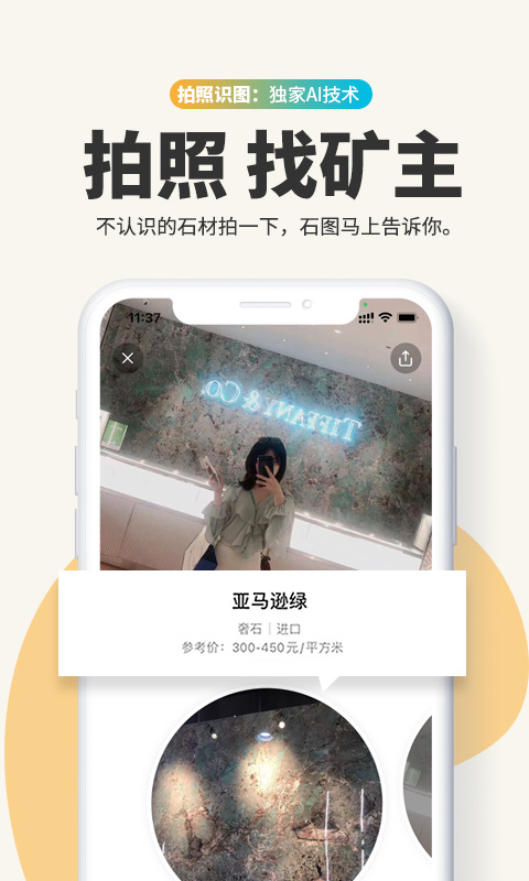 石图拍照识别石材app