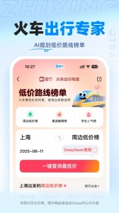 智行火车票app