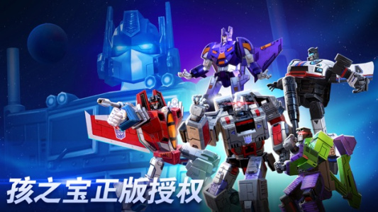 变形金刚地球之战破解版