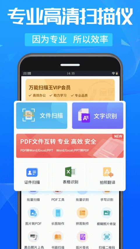 万能扫描王官方版