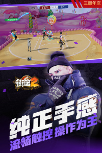 街篮2官方正版手游
