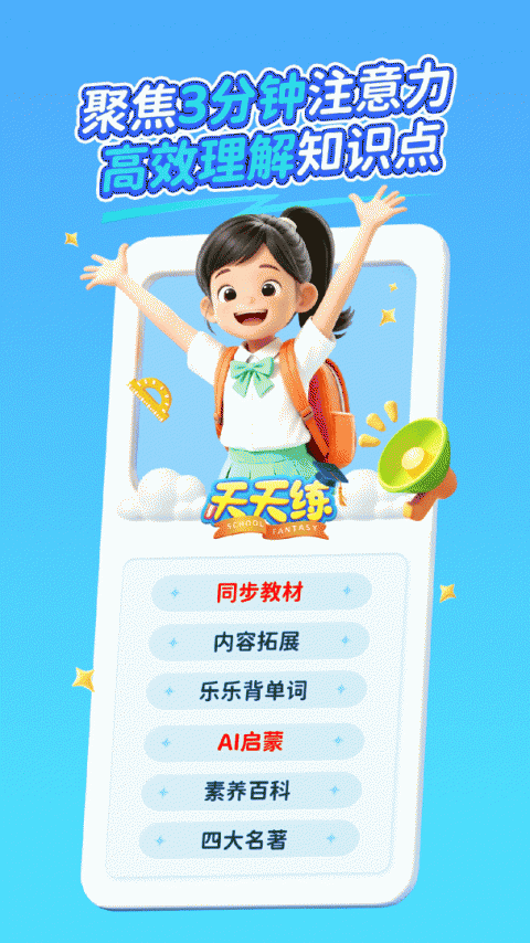 天天练app
