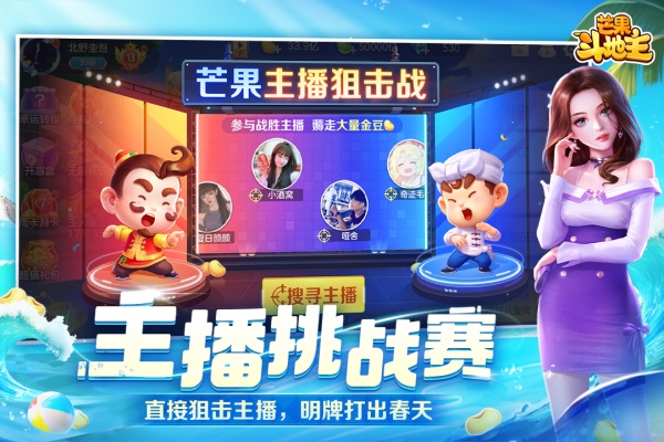 芒果斗地主官方正版