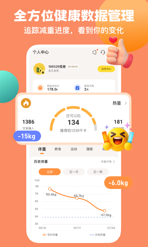 怪兽轻断食app
