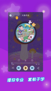 成语故事大全app