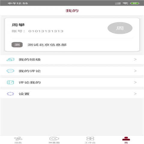 神墨教育app官方版
