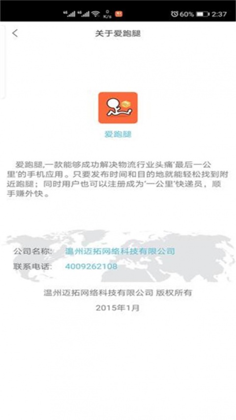 爱跑腿官方版